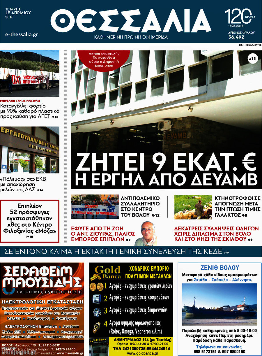 Θεσσαλία