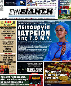 Πρωτοσέλιδο Συνείδηση