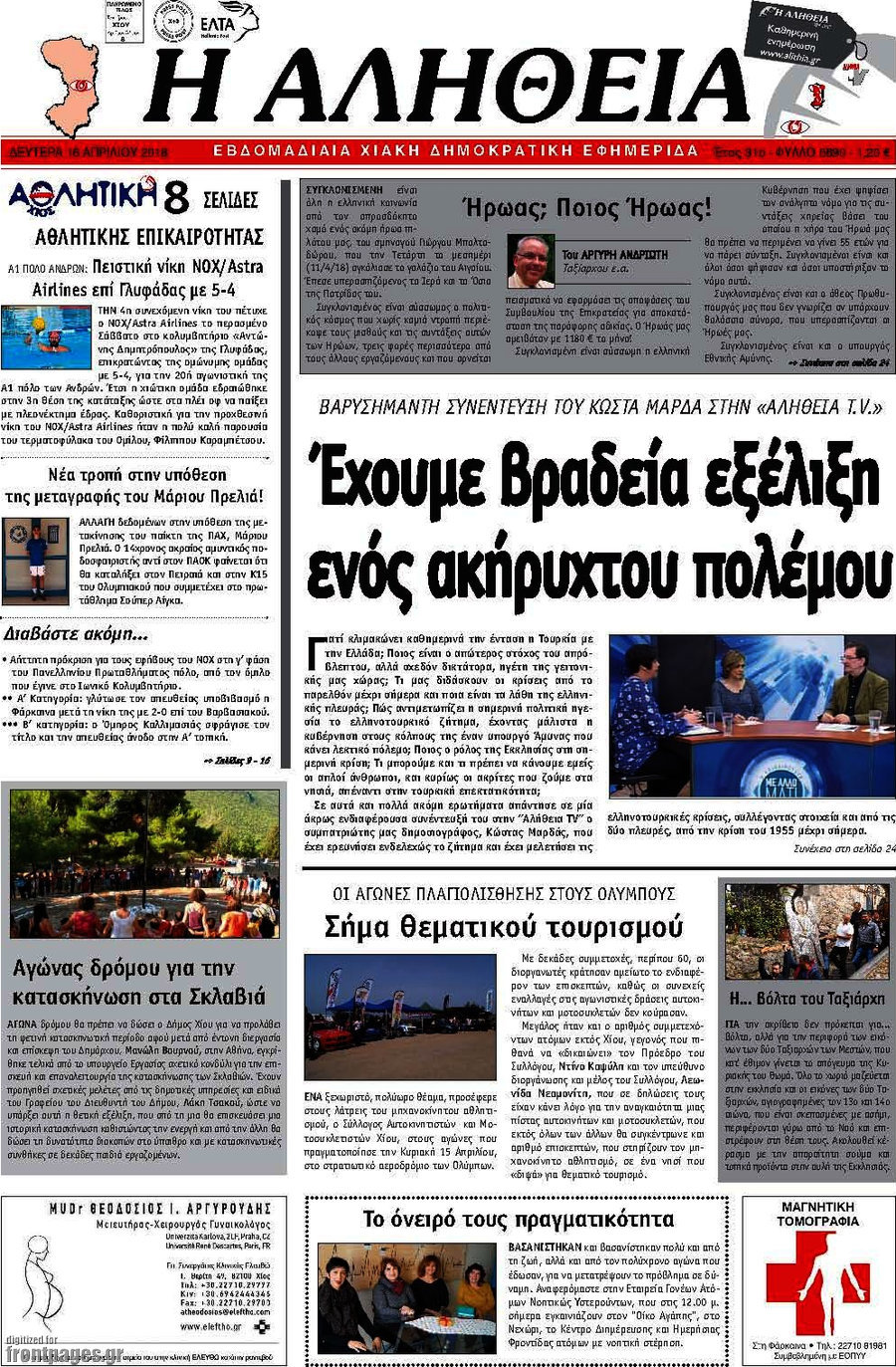 Η Αλήθεια