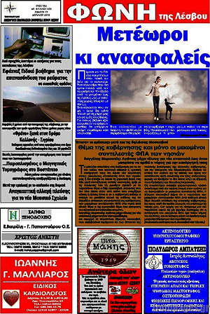 Πρωτοσέλιδο Φωνή της Λέσβου