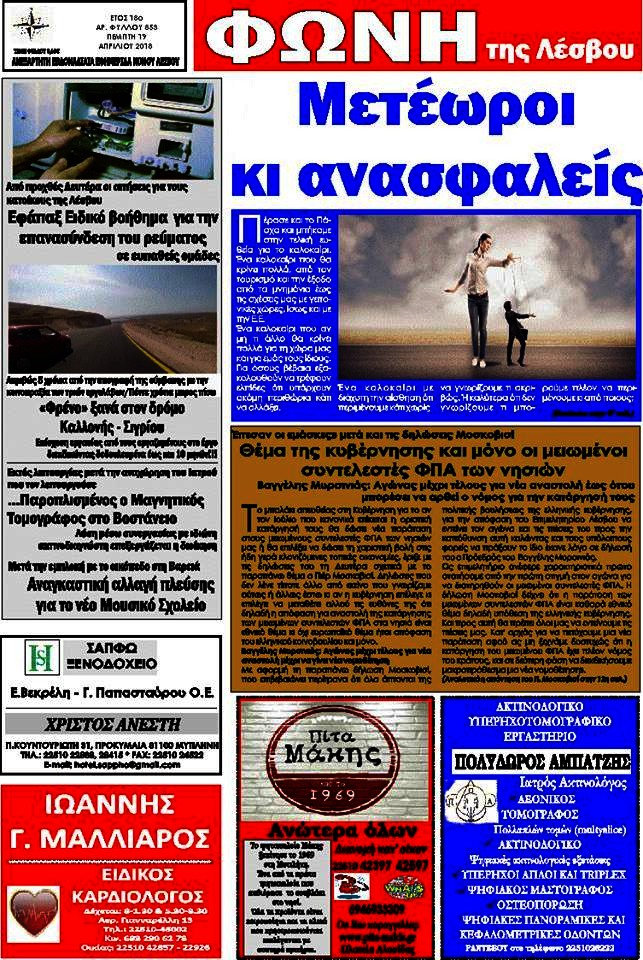 Φωνή της Λέσβου