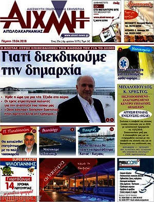 Πρωτοσέλιδο Αιχμή