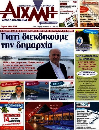 Αιχμή