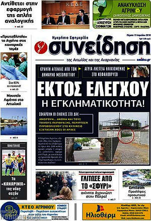 Πρωτοσέλιδο Συνείδηση
