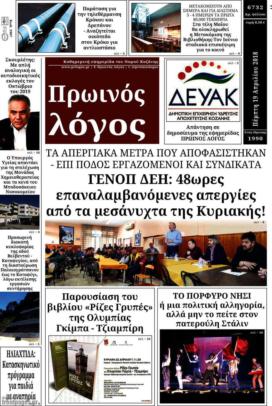 Πρωινός Λόγος