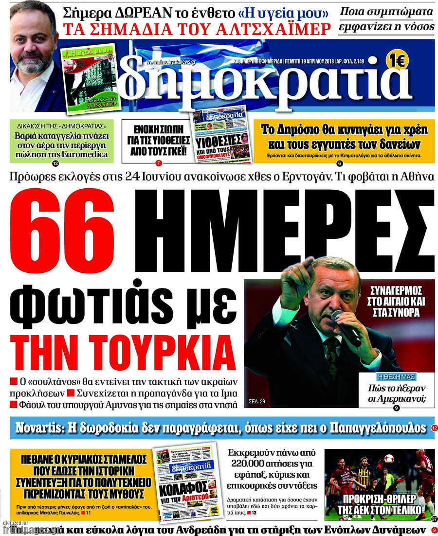 Δημοκρατία