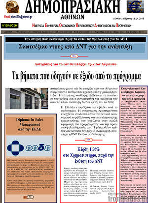 Πρωτοσέλιδο Δημοπρασιακή Αθηνών