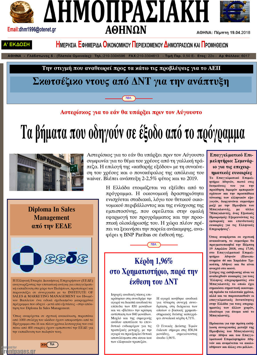 Δημοπρασιακή Αθηνών