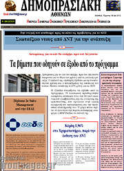 /Δημοπρασιακή Αθηνών