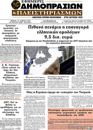 Πρωτοσέλιδο Εφημερίς Δημοπρασιών