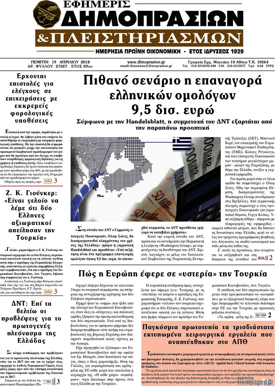 Εφημερίς Δημοπρασιών