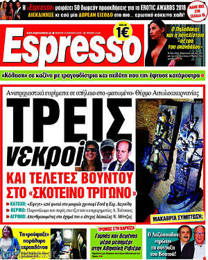 Espresso: Τρεις νεκροί και τελετές βουντού στο "σκοτεινό τρίγωνο"