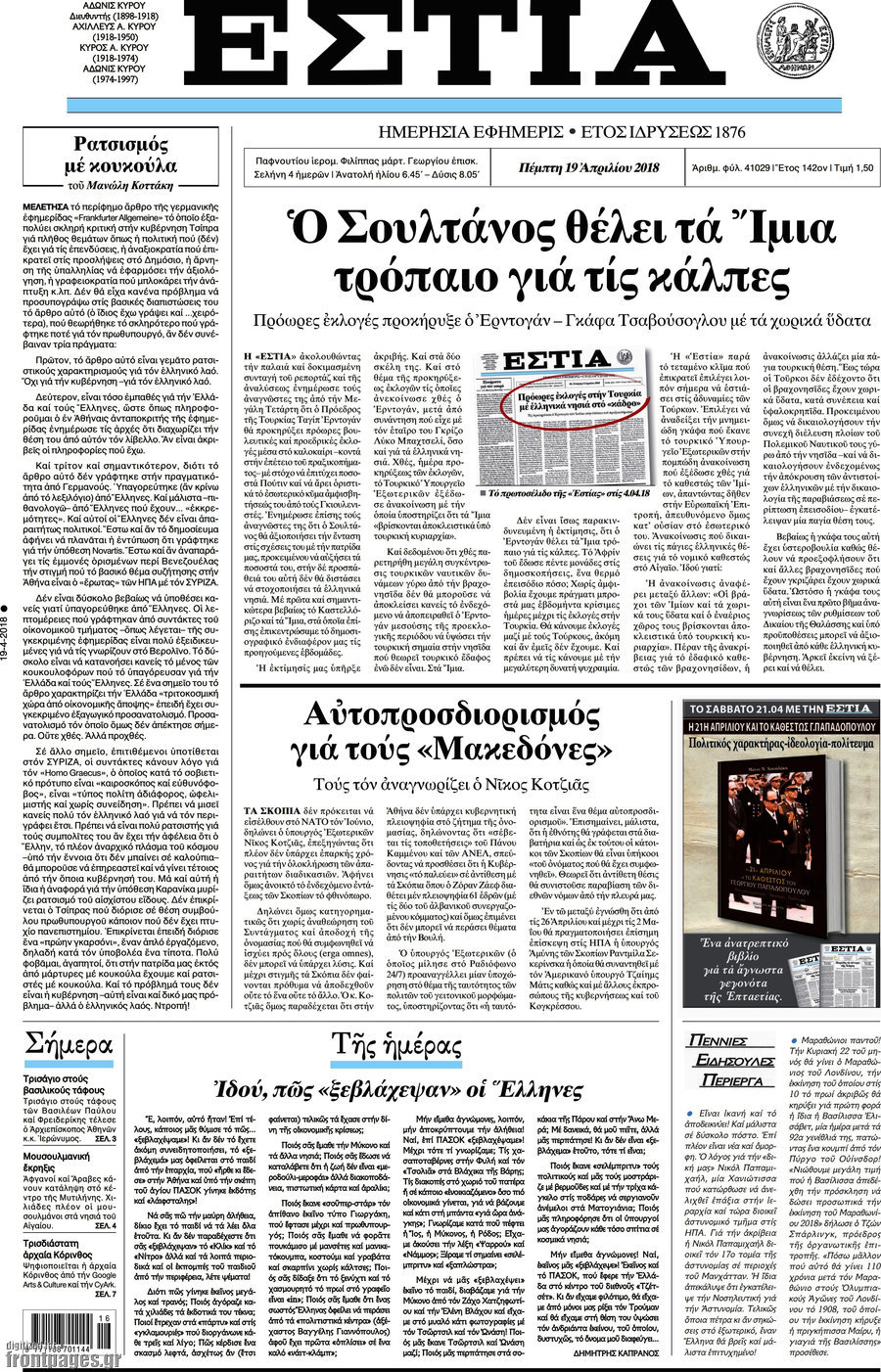 Εστία