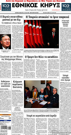 Πρωτοσέλιδο Εθνικός Κήρυξ