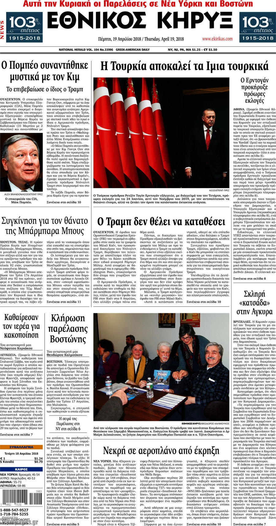 Εθνικός Κήρυξ