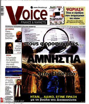 Πρωτοσέλιδο One Voice