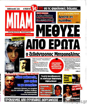 Πρωτοσέλιδο εφημερίδας Μπαμ - protoselida