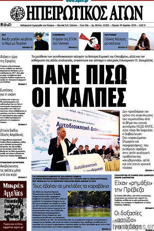 Πρωτοσέλιδο Ηπειρωτικός Αγών