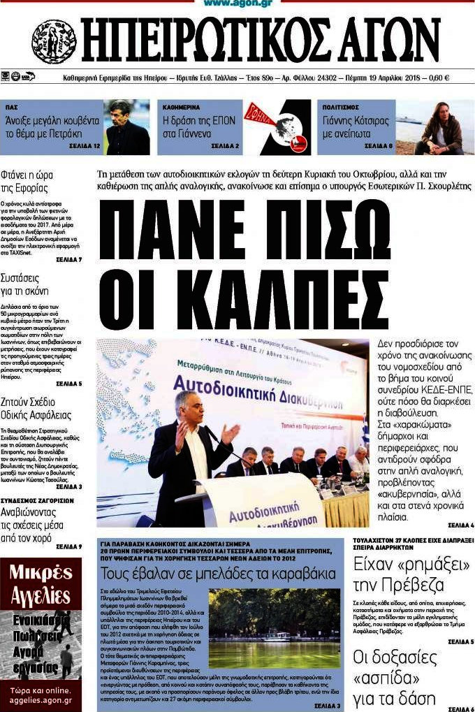 Ηπειρωτικός Αγών