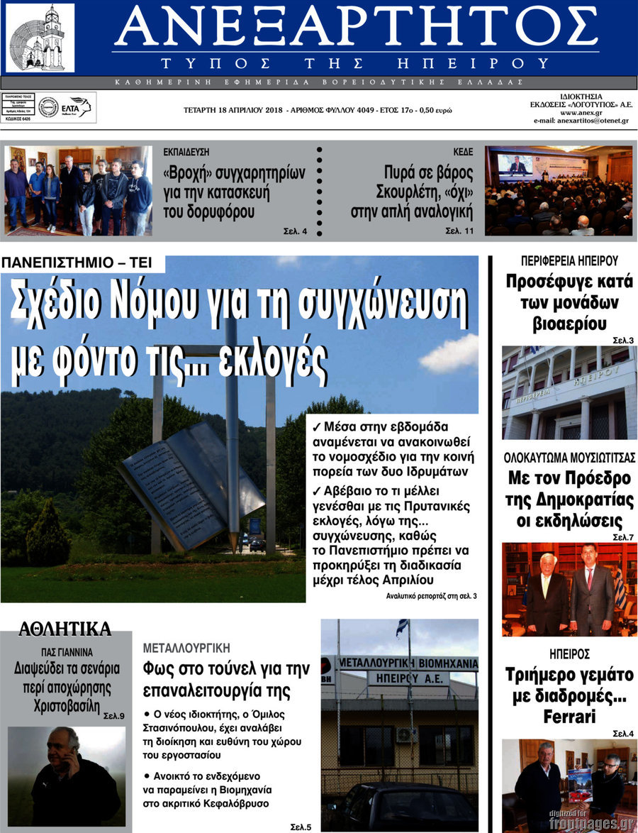 Ανεξάρτητος