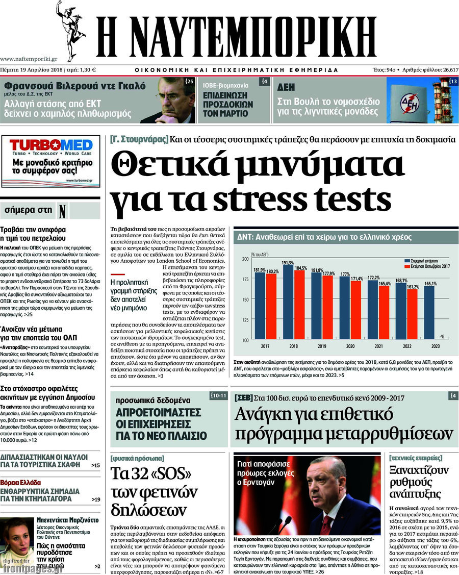 Η Ναυτεμπορική