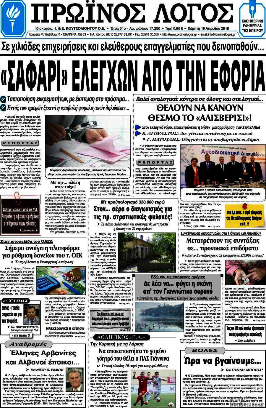 Πρωινός Λόγος