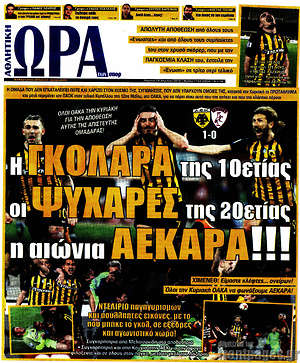 Πρωτοσέλιδο εφημερίδας Η Ώρα των Σπορ - protoselida