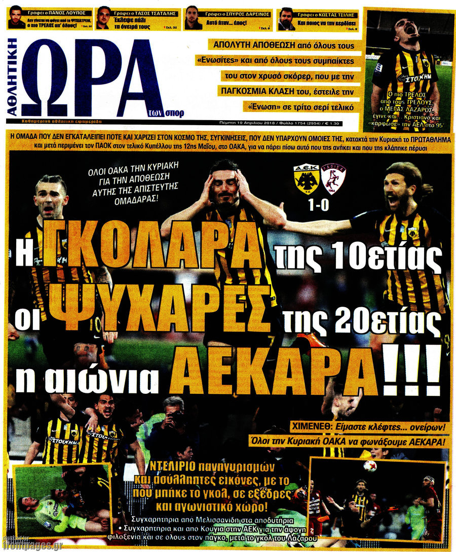 Η Ώρα των Σπορ