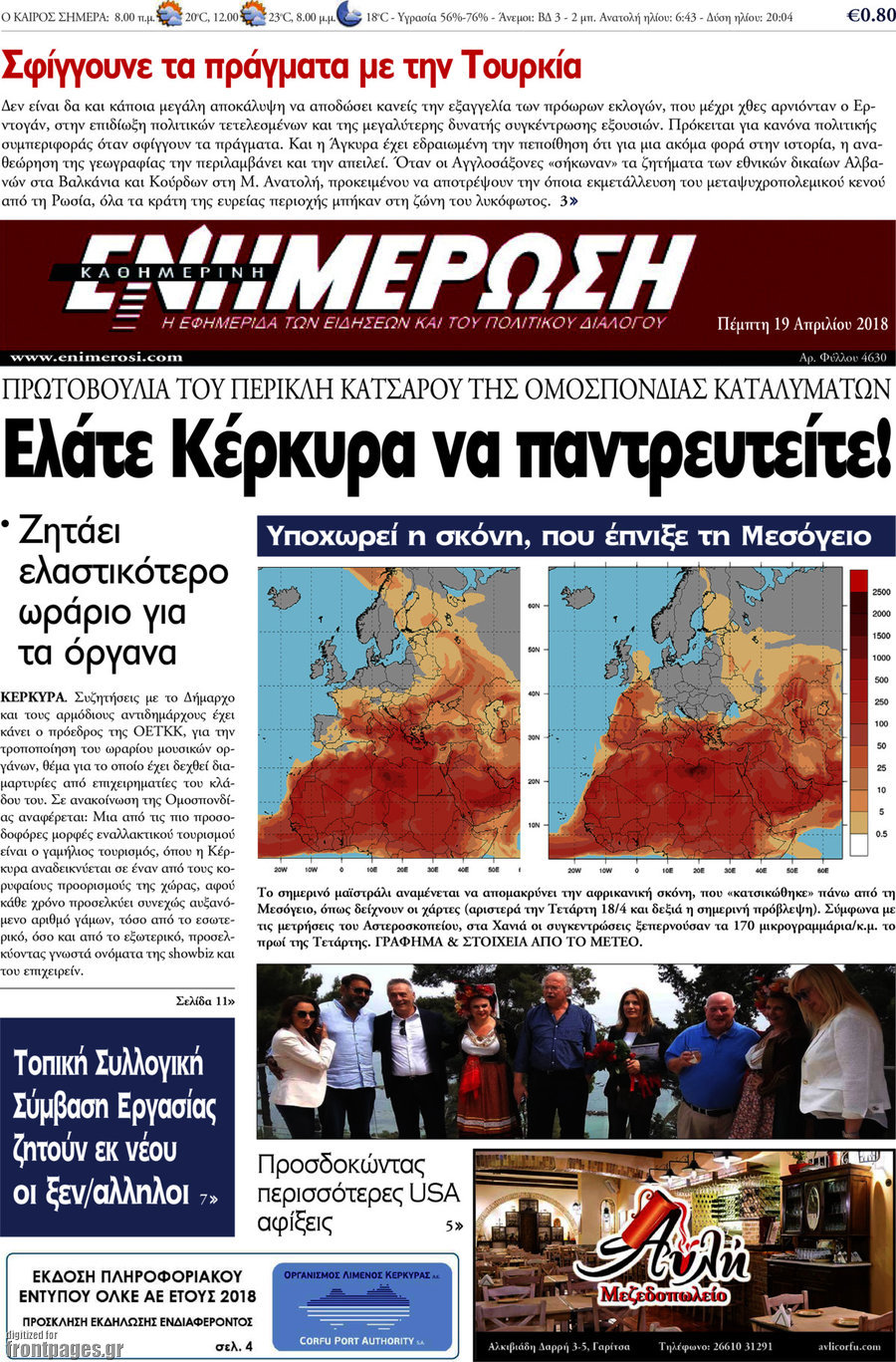 Ενημέρωση