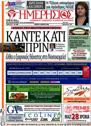 Πρωτοσέλιδο Ημερήσιος