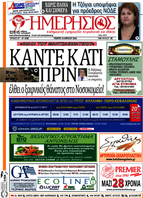 Ημερήσιος