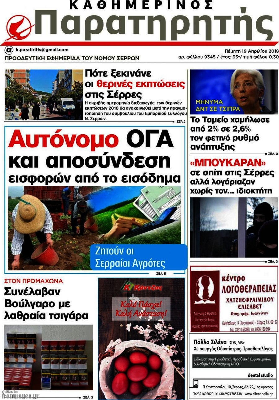 Παρατηρητής