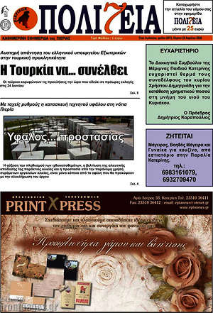 Πρωτοσέλιδο Πολιτεία
