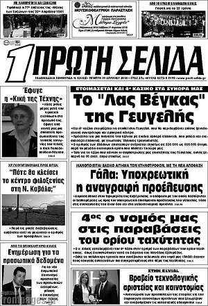 Πρωτοσέλιδο Πρώτη Σελίδα