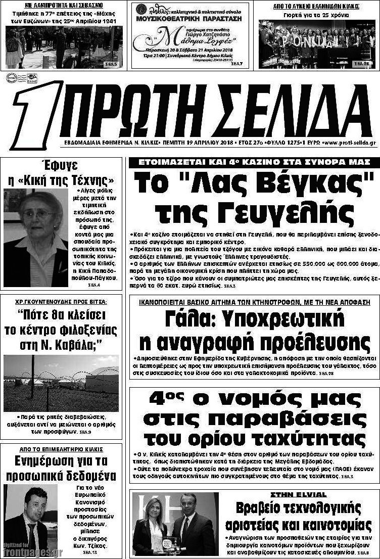 Πρώτη Σελίδα