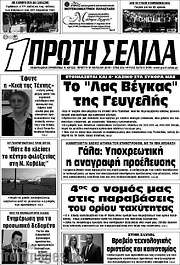 /Πρώτη Σελίδα