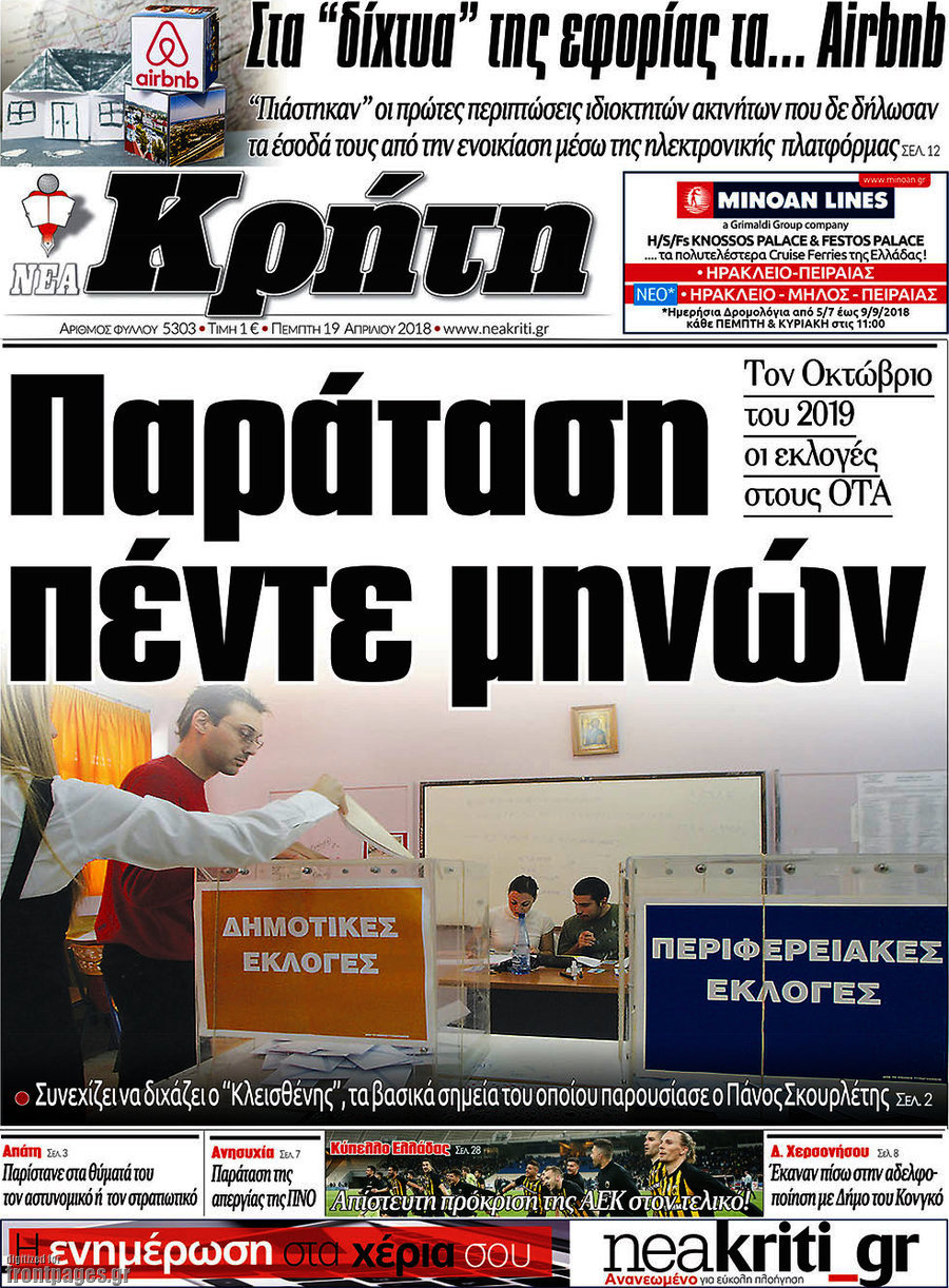 Νέα Κρήτη