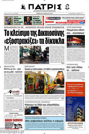 Πρωτοσέλιδο Πατρίς