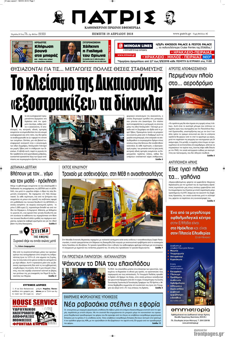 Πατρίς