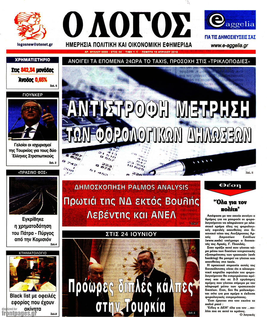 Ο Λόγος