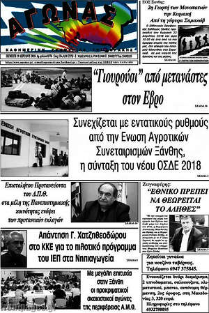Πρωτοσέλιδο Αγώνας