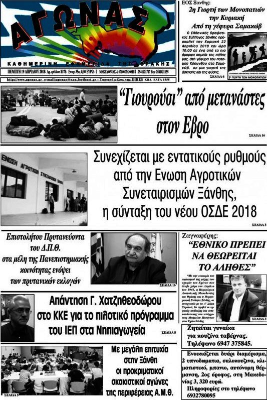 Αγώνας