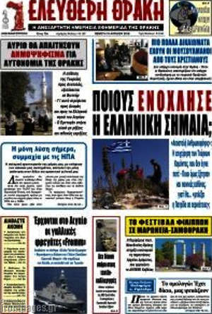 Πρωτοσέλιδο Ελεύθερη Θράκη