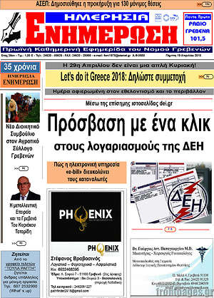 Πρωτοσέλιδο Ενημέρωση