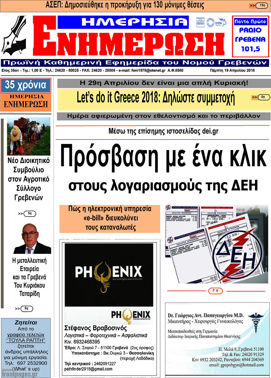 Ενημέρωση