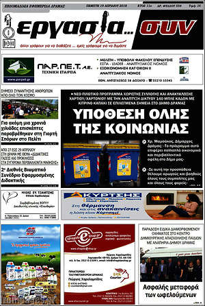 Πρωτοσέλιδο Εργασία... συν