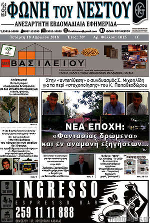 Πρωτοσέλιδο Φωνή του Νέστου