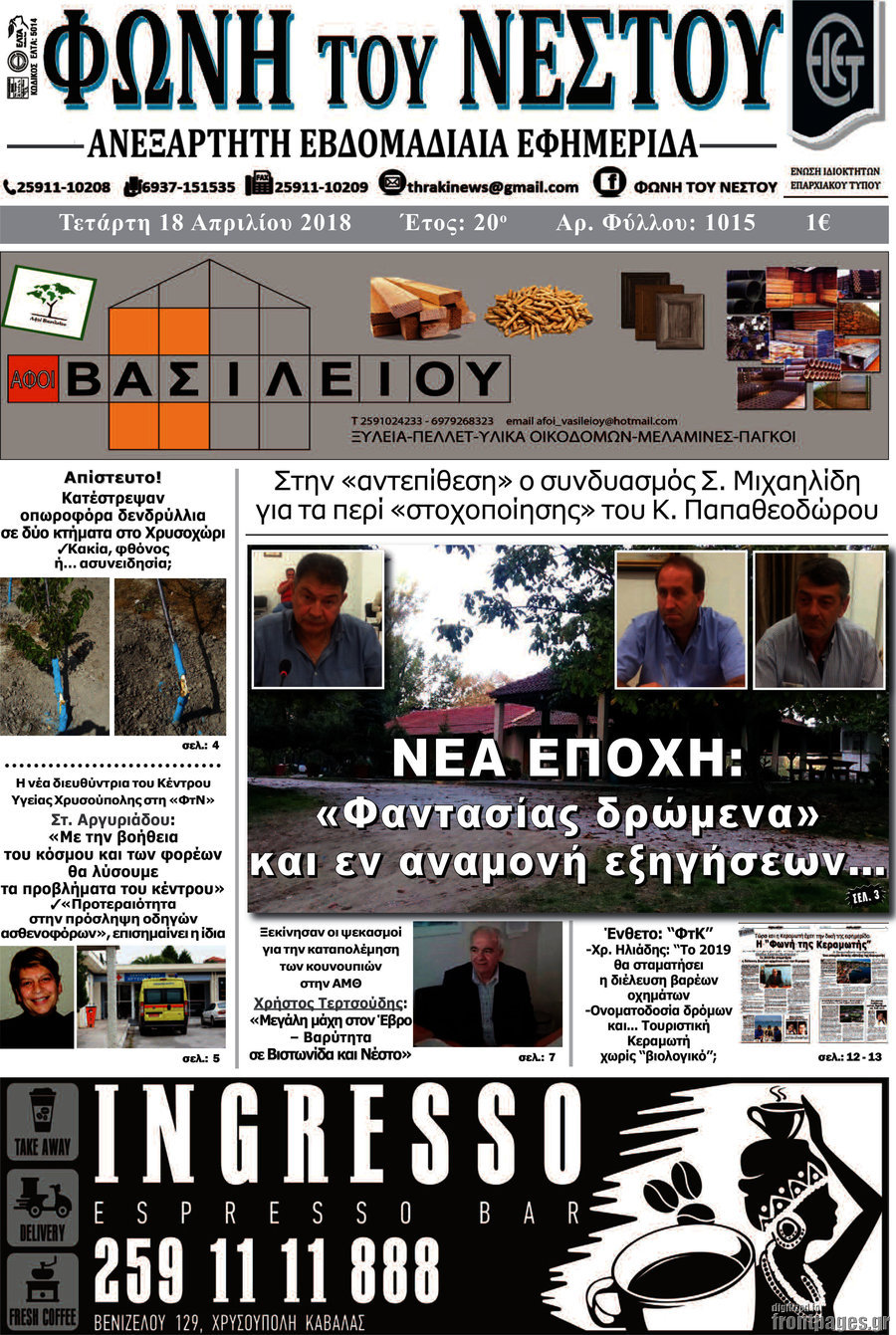 Φωνή του Νέστου