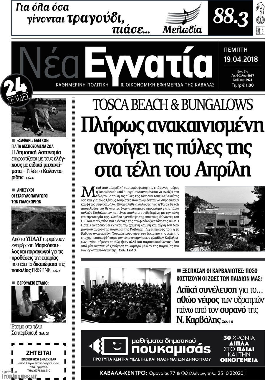 Νέα Εγνατία