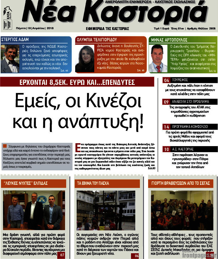 Νέα Καστοριά